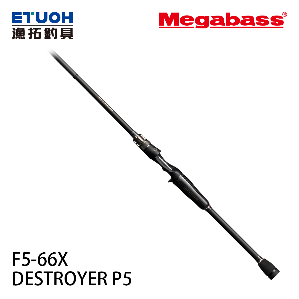 【新品未使用】DESTROYER MEGABASS F5-66X 釣り竿 DESTROYER（デストロイヤー） P5 F5-66X ロッド | Megabass